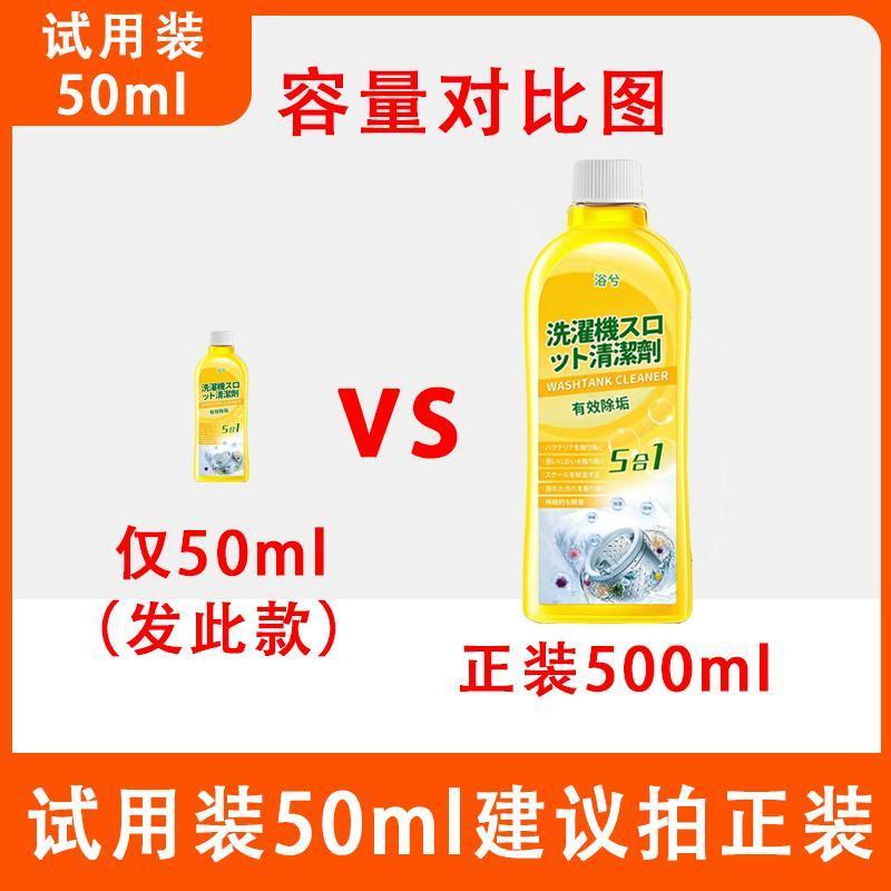 通用型洗衣机槽清洗剂清洁剂污渍神器滚筒消毒强力除垢杀菌除霉剂