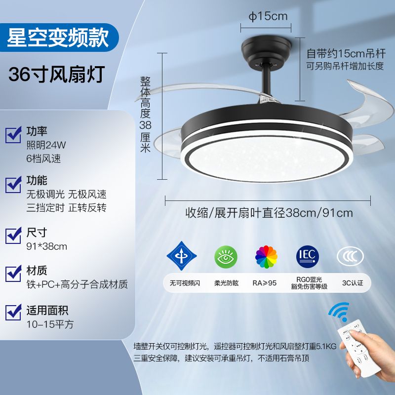 风扇灯/满天星系列/黑色/光源24W
电机15W/36寸/三色调光+基础照明