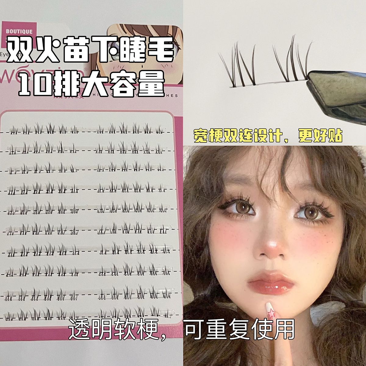 火苗下睫毛分段式寬梗透明超軟三段式純欲新手自粘漫畫款芭比大眼