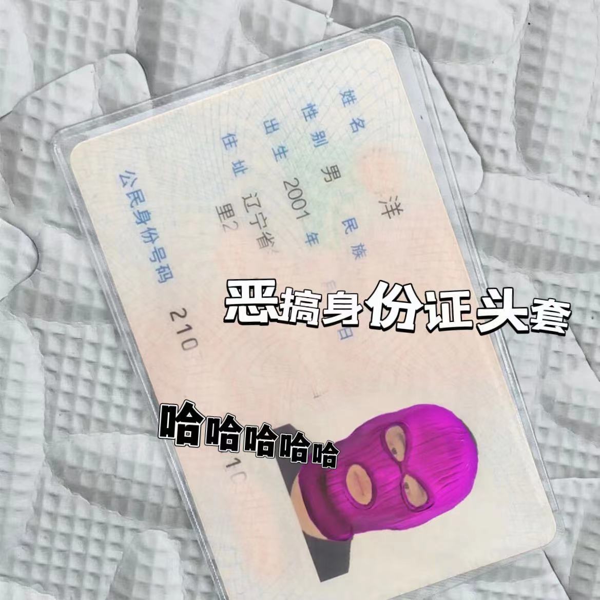 ID card avatar spoof protective cover kidnapper head cover transparent funny ID protective cover card holder