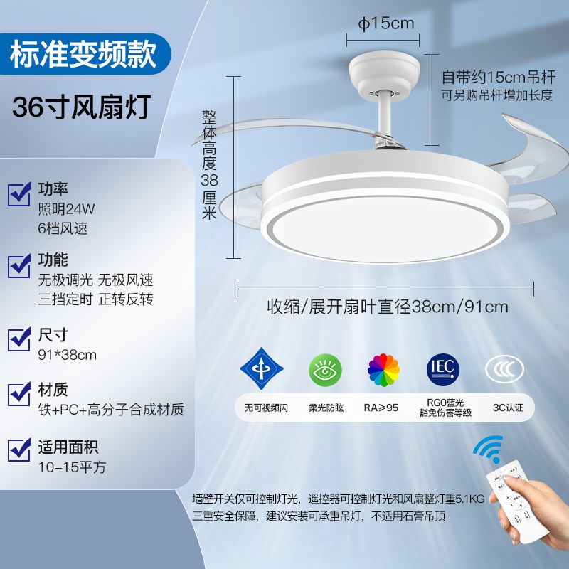 风扇灯/隐形扇系列/白色/光源24W
电机15W/36寸/三色调光+基础照明