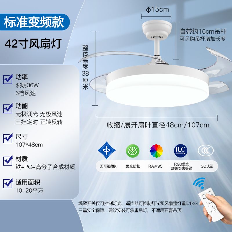 风扇灯/隐形扇系列/白色/光源36W+电机28W/42寸/三色调光+基础照明