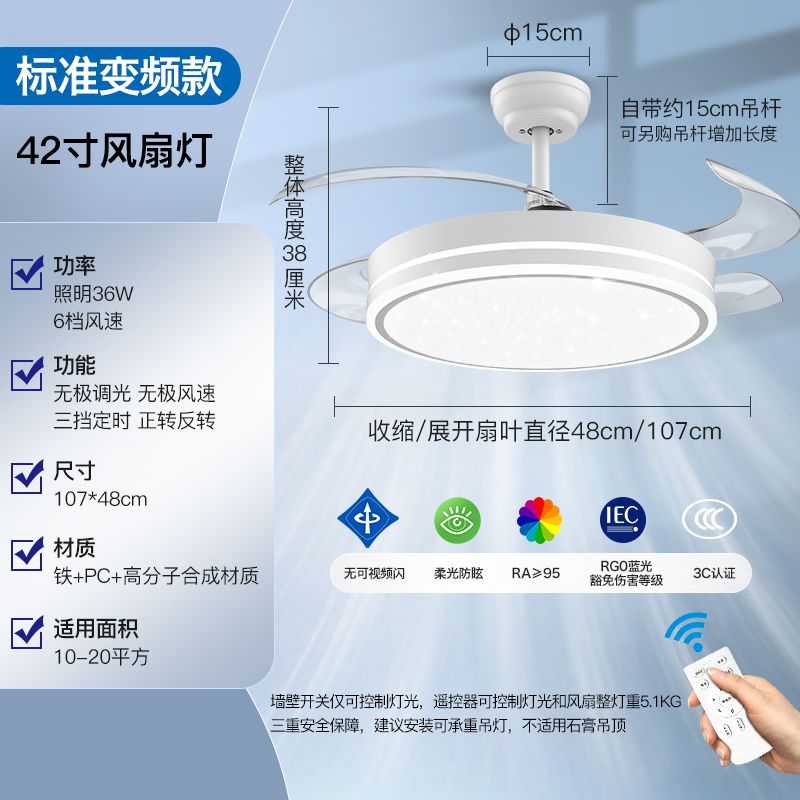 风扇灯/隐形扇系列/白色/光源36W+电机28W/42寸/三色调光+基础照明