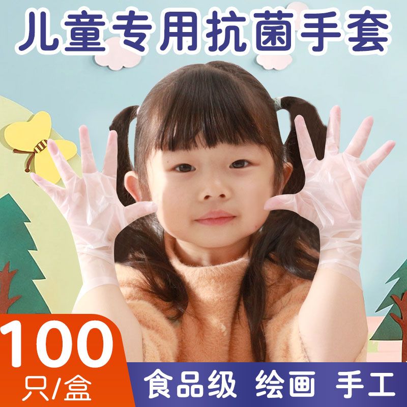 【抗菌99%】儿童一次性手套加厚食品级超厚宝宝学生餐饮防护手套