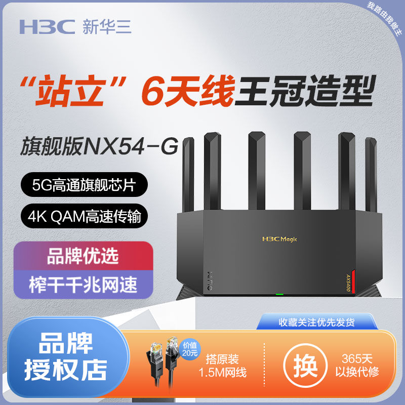 H3C 新华三 NX54 双频5400M 千兆Mesh家用无线路由器 Wi-Fi 6 单个装 黑色