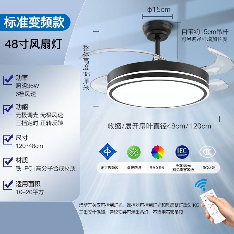风扇灯/隐形扇系列/黑色/光源36W+电机28W/48寸/三色调光+基础照明
