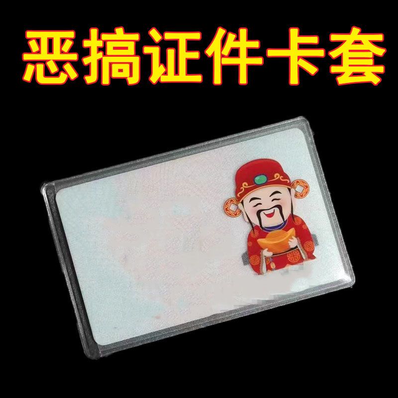 ID card avatar spoof protective cover kidnapper head cover transparent funny ID protective cover card holder