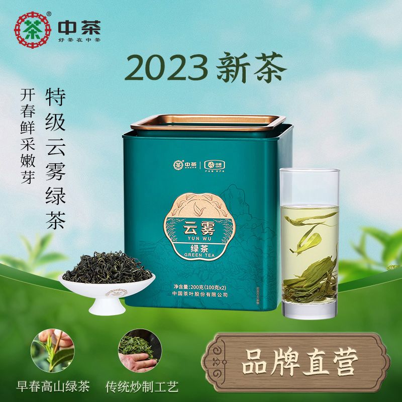 中茶绿茶 2023年春茶上市 新茶特级云雾绿茶罐装200g 中粮茶叶