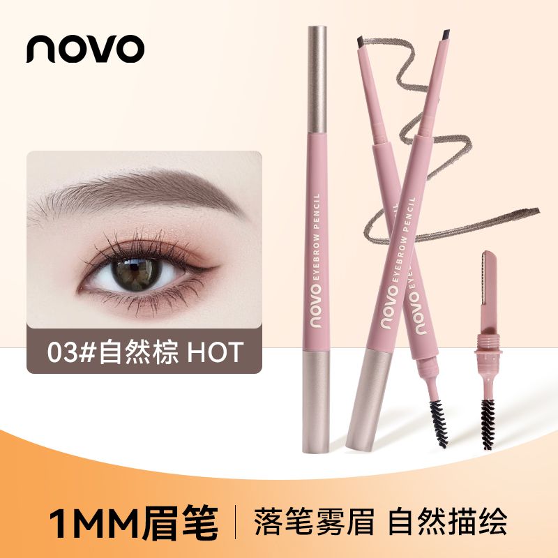 NOVO三合一眉筆防水防汗持久不掉色新手學生黨化妝師必備眉毛筆