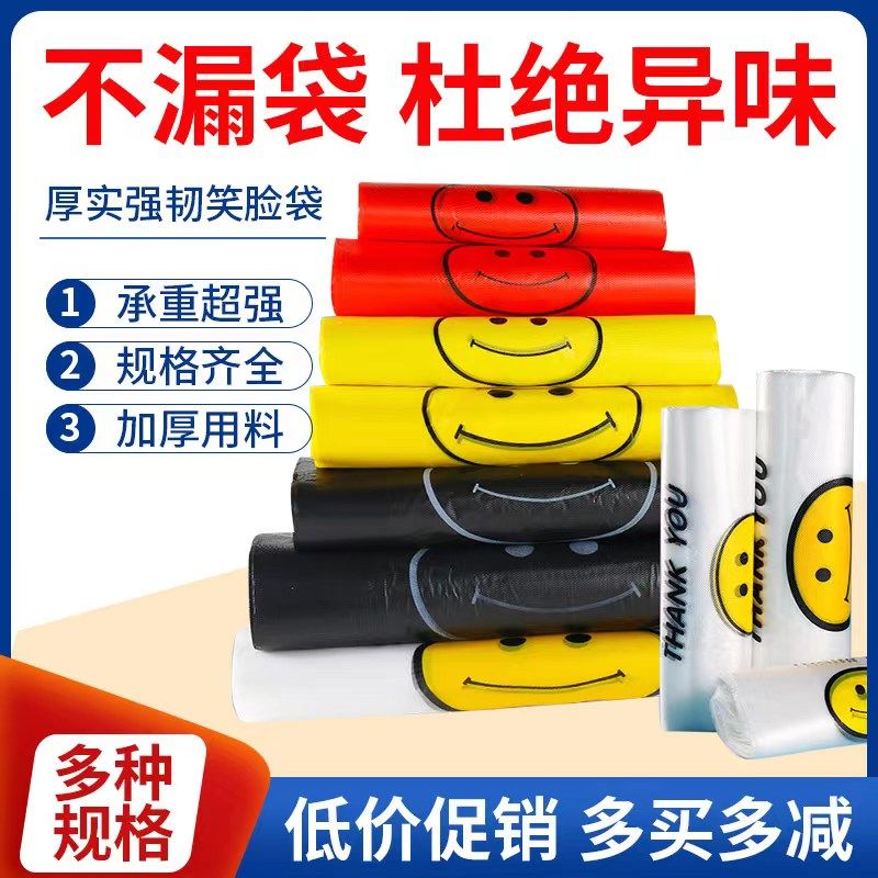 塑料袋批发笑脸袋一次性购物袋食品打包袋外卖打包袋背心方便袋子