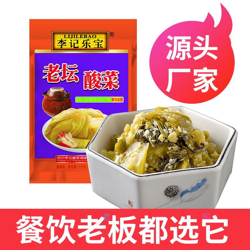 老坛酸菜（免炒）1000gx1袋