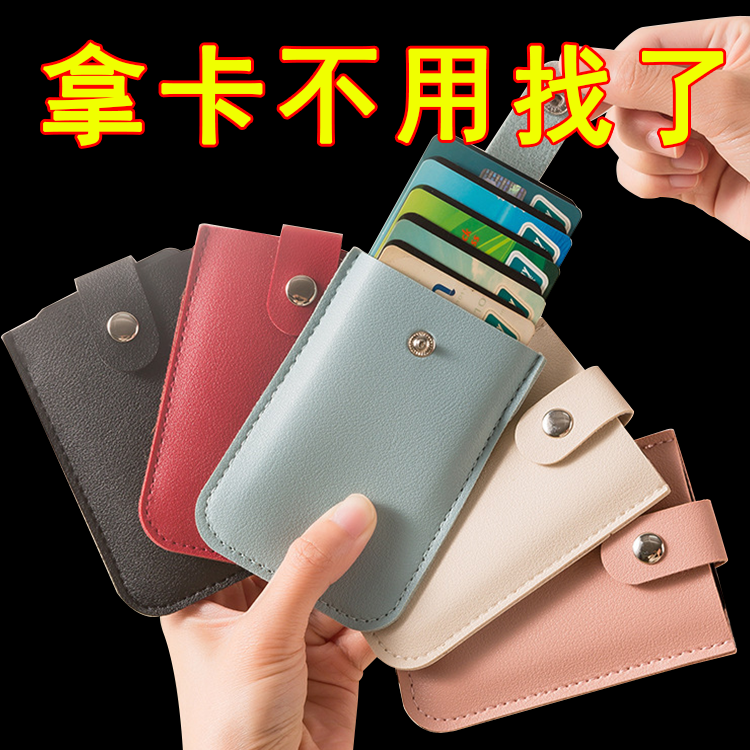 抽拉式卡包多卡位證件套卡包保護身份證銀行卡套便攜小巧超薄卡夾