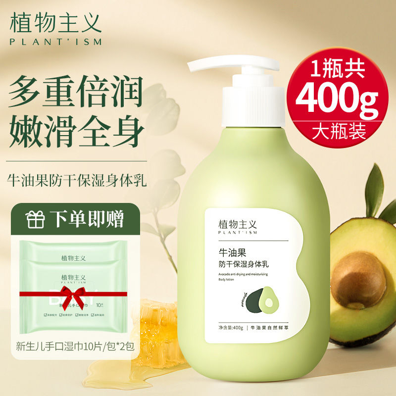 植物主義牛油果身體乳孕婦學生清爽不油膩保濕補水香體乳持久留香