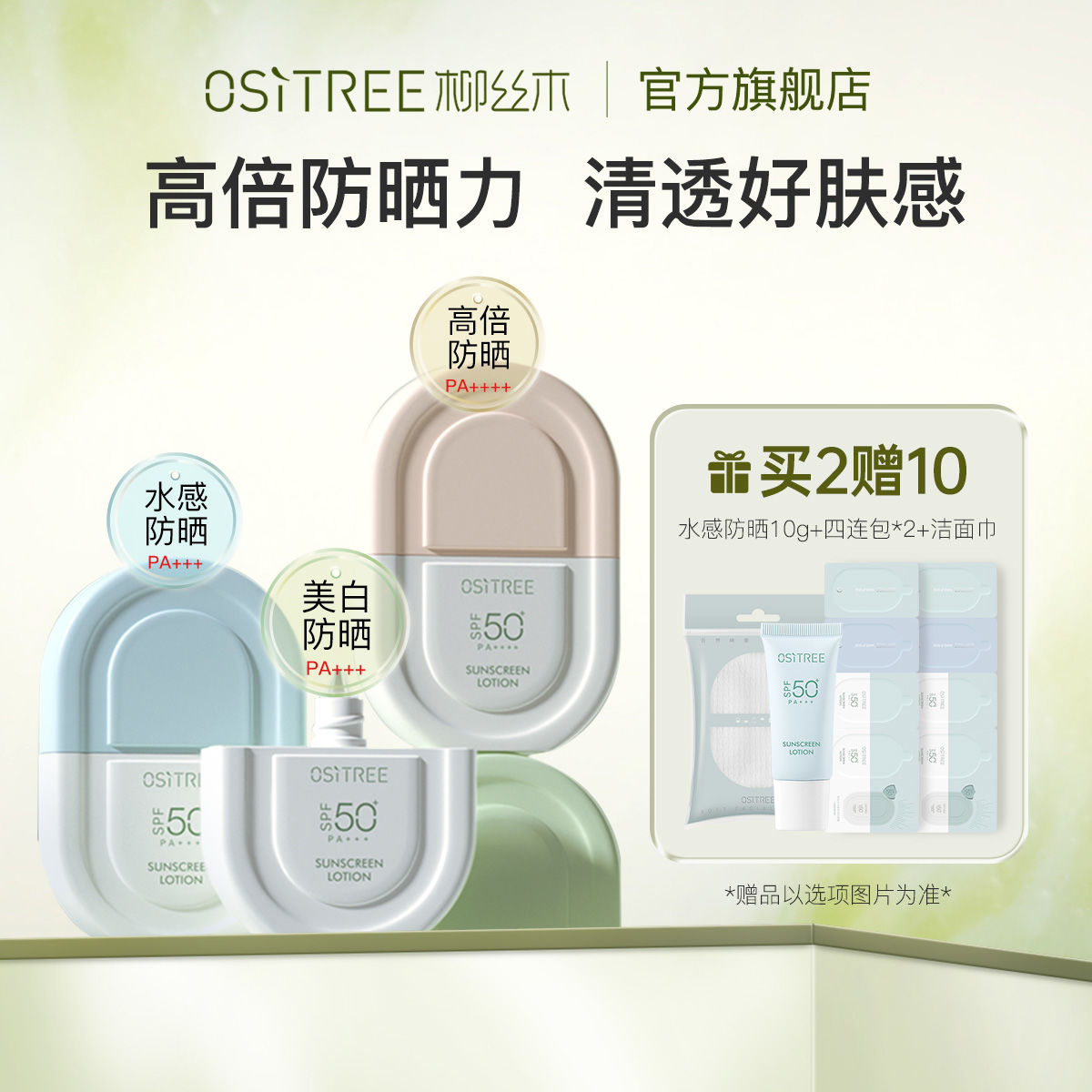 柳絲木防曬霜乳spf50+女面部美白防紫外線防水防汗持久學生黨軍訓
