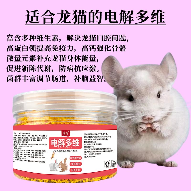 龙猫电解质龙猫增肥零食龙猫维生素补充防口臭龙猫营养粉仓鼠鸟类