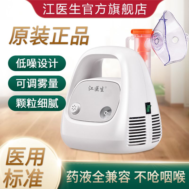 医用雾化器空气压缩式雾化机家用婴幼儿童成人止咳化痰雾化吸入器