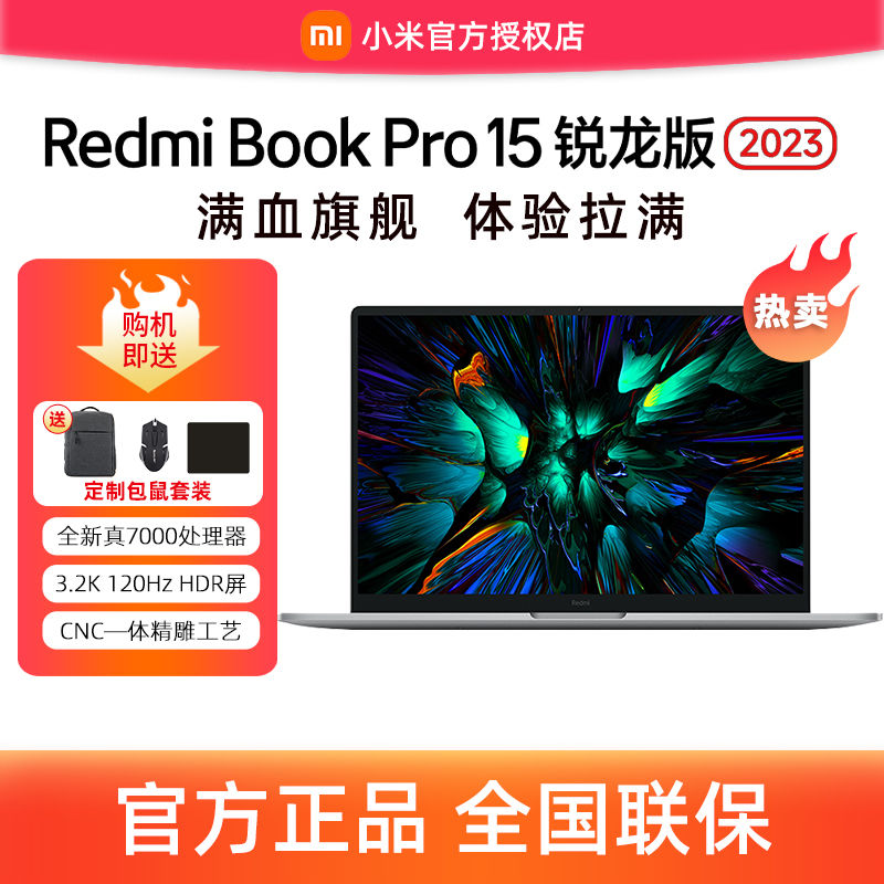 小米RedmiBookPro 15 2023 锐龙7040系列标压 游戏办公轻薄笔记本