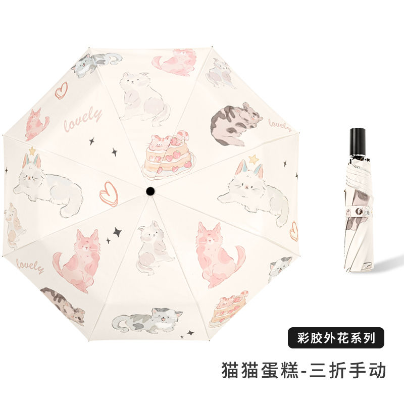 知伞彩胶太阳伞卡通可爱折叠全自动晴雨两用小巧便携女防晒遮阳伞