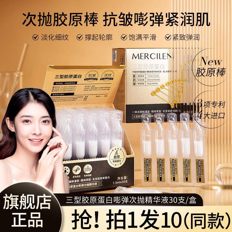 夢希藍抗皺淡紋膠原棒補水保濕緊緻去黃抗氧化次拋精華液官方正品