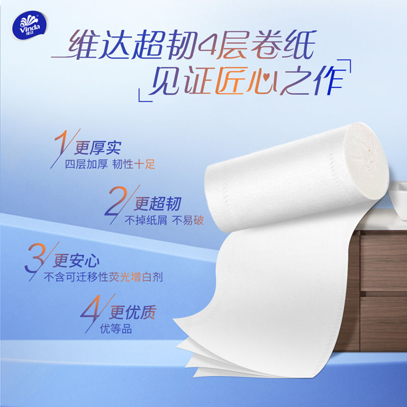 维达卷纸超韧4层加厚无芯卷纸家用纸巾厕所卫生纸长卷面纸纸