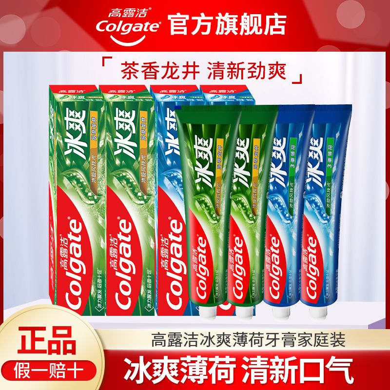 高露洁牙膏冰爽薄荷改善黄牙渍口臭清新口气含氟防蛀绿茶宿舍正品