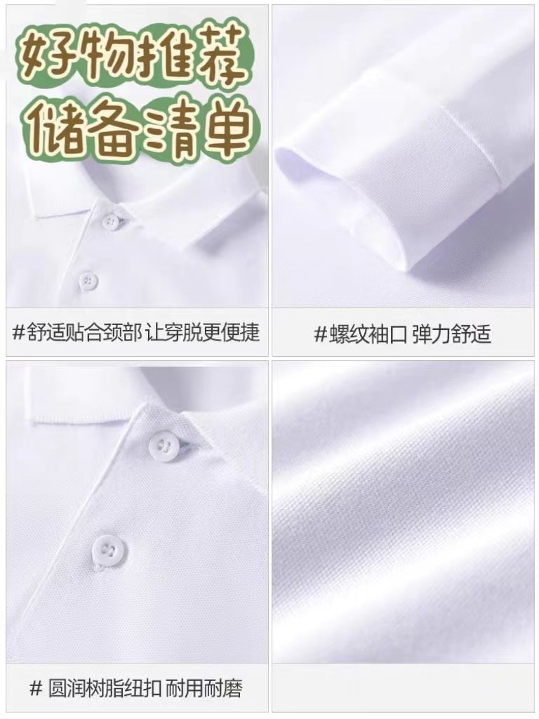 Boys' POLO shirts, children's long-sleeved girls' pure cotton T-shirts, white bottoming shirts for primary and secondary school students, spring and autumn school uniforms