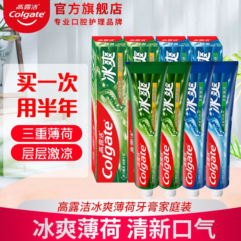 高露洁牙膏冰爽薄荷改善黄牙渍口臭清新口气含氟防蛀绿茶宿舍正品