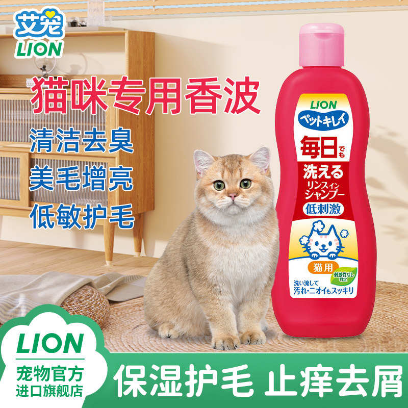 LION狮王艾宠猫咪专用沐浴露洗护二合一持久抑菌低刺激猫咪香波