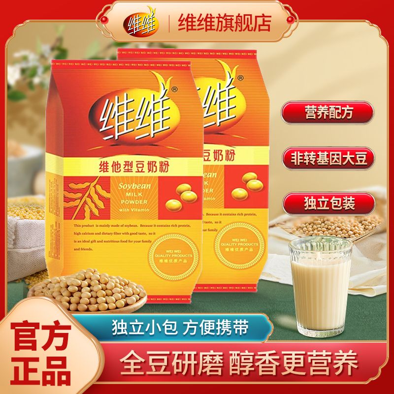维维豆奶粉350g*2学生中老年营养早餐速溶冲饮非转基因大豆正品