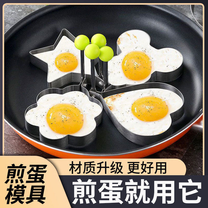 不锈钢煎蛋模具神器煎鸡蛋DIY模型煎蛋器爱心形荷包蛋饭团磨具套