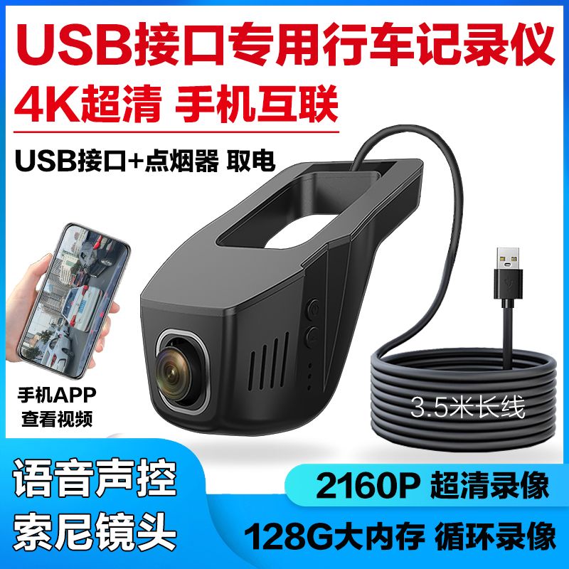 4K超清行车记录仪2026新款USB接口点烟器取电专用手机查看车载年
