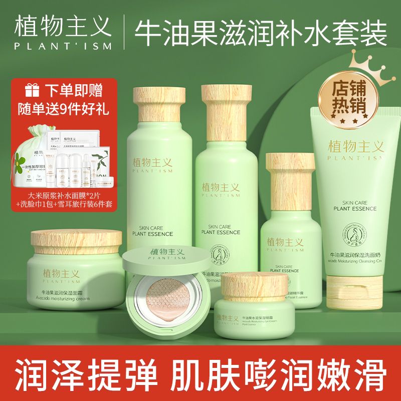 植物主義護膚品孕婦適用補水保濕化妝品哺乳期學生水乳洗面奶套裝