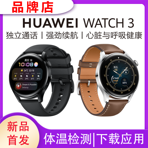 HUAWEI 华为 WATCH 3 智能手表 活力款 46mm