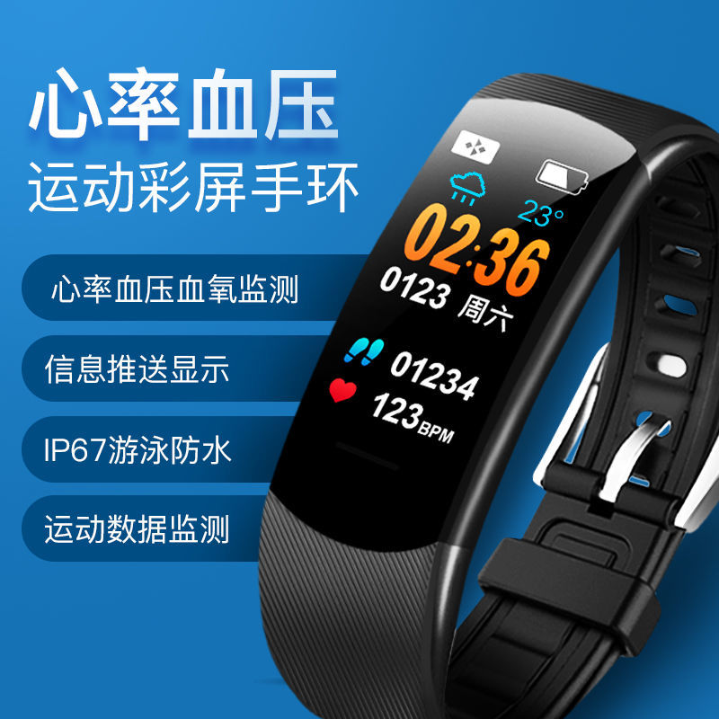 2023新款彩屏運動智能手環多功能計步睡眠監測血壓心率學生電子表