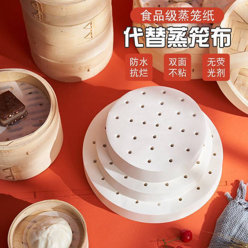 食品级一次性蒸笼垫纸双面可用不粘硅油纸蒸锅家用蒸饺垫厨房专用