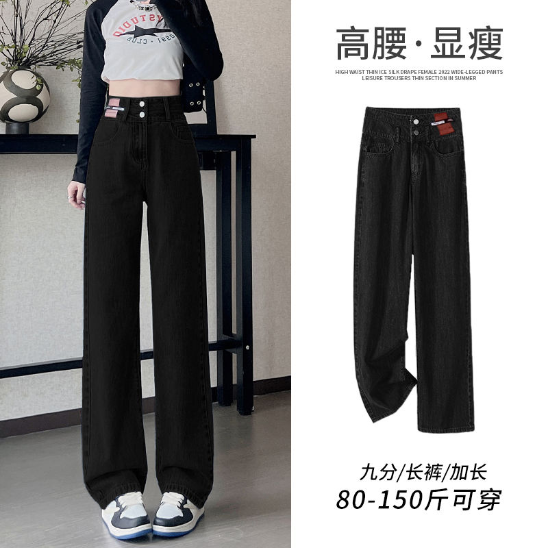 2023新款高腰簡約黑色牛仔闊腿褲女薄款寬鬆垂感韓版拖地直筒褲秋