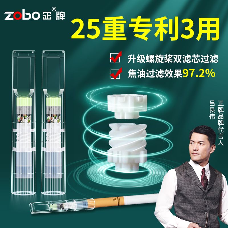 ZOBO正牌正品一次性焦油过滤器男螺旋双芯25重过滤烟嘴粗中细三用