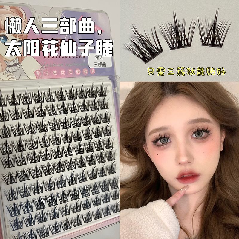 懶人三部曲太陽花仙子假睫毛黑梗分段式洋娃娃芭比漫畫睫日系新手