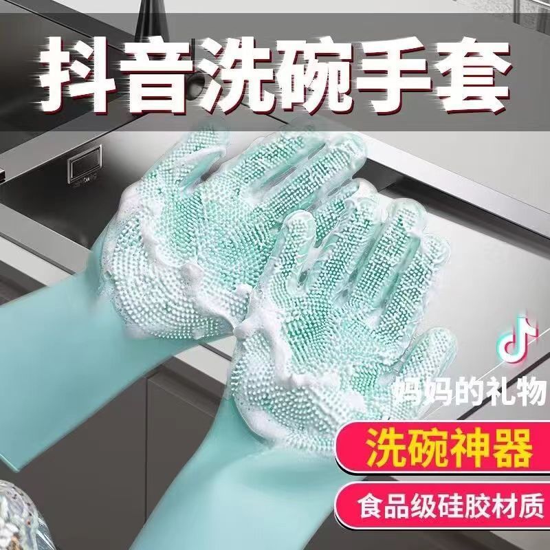 洗碗手套女家务厨房耐用家用防水洗衣洗菜刷碗清洁神器硅胶魔术刷