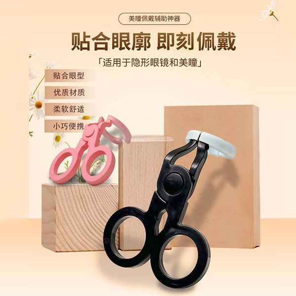 隱形眼鏡輔助器男女通用新手戴美瞳神器ok鏡眼形佩戴摘取神器
