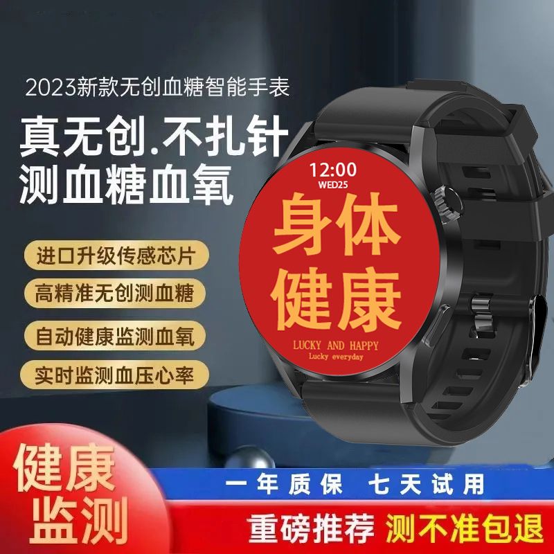 2023新款高精準無創血糖手錶監測血壓血氧心率遙控睡眠智能手環