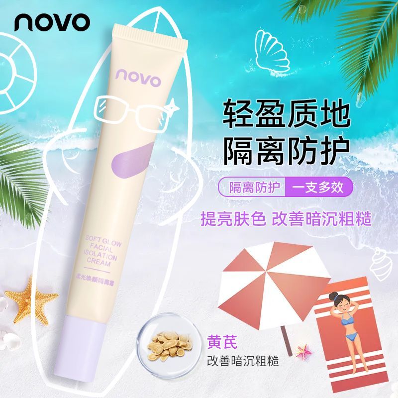 NOVO隔離霜妝前乳水潤不卡粉控油打底提亮水潤保濕學生黨偽素顏