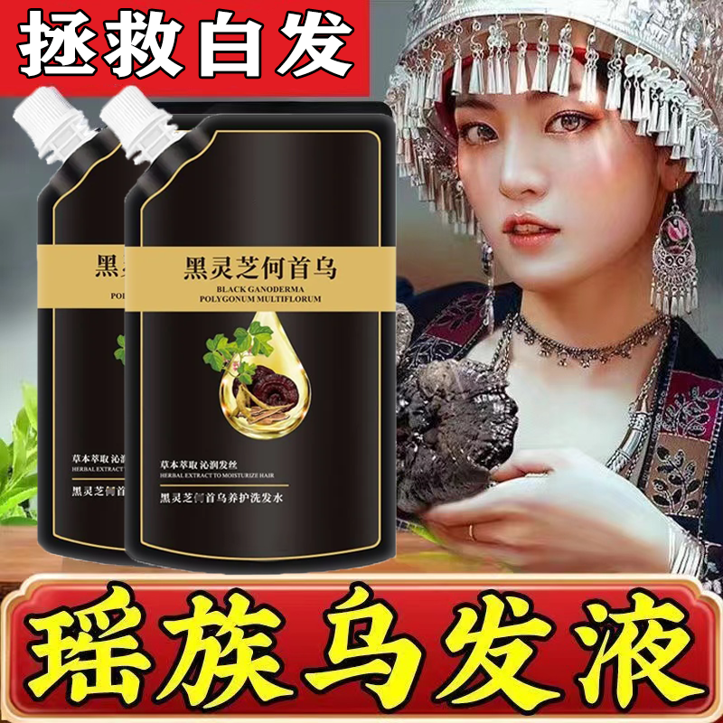 【官方正品】草本黑靈芝何首烏洗髮水控油去屑養發護髮洗黑洗髮露