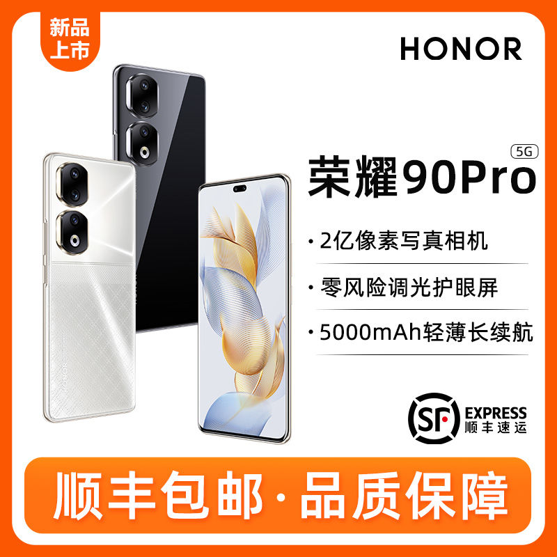 HONOR 荣耀 90 Pro 5G手机 12GB+256GB