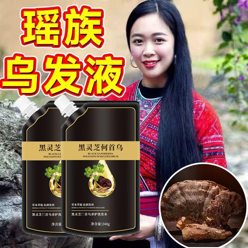 黑靈芝何首烏洗髮水控油去屑植物護髮滋養髮根生發強根健發洗頭膏