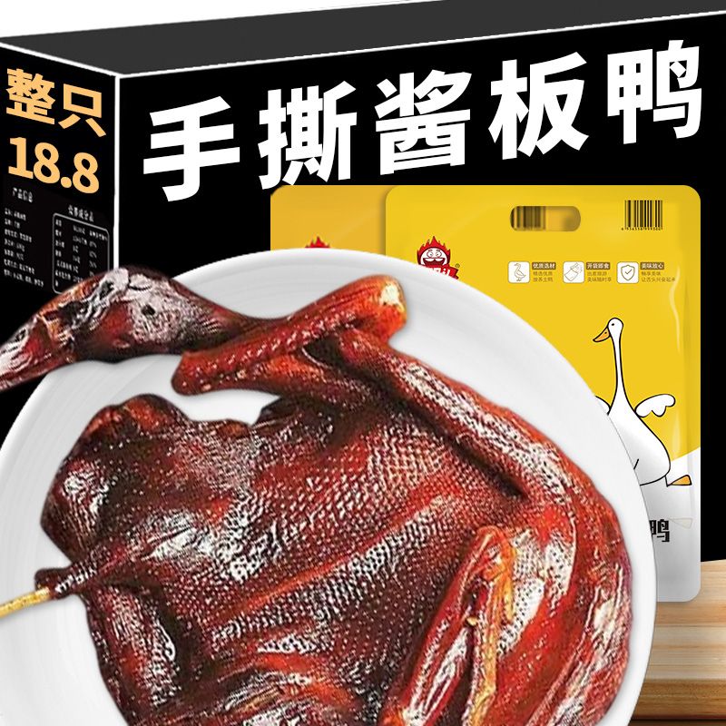 【酱板鸭】微辣-340g