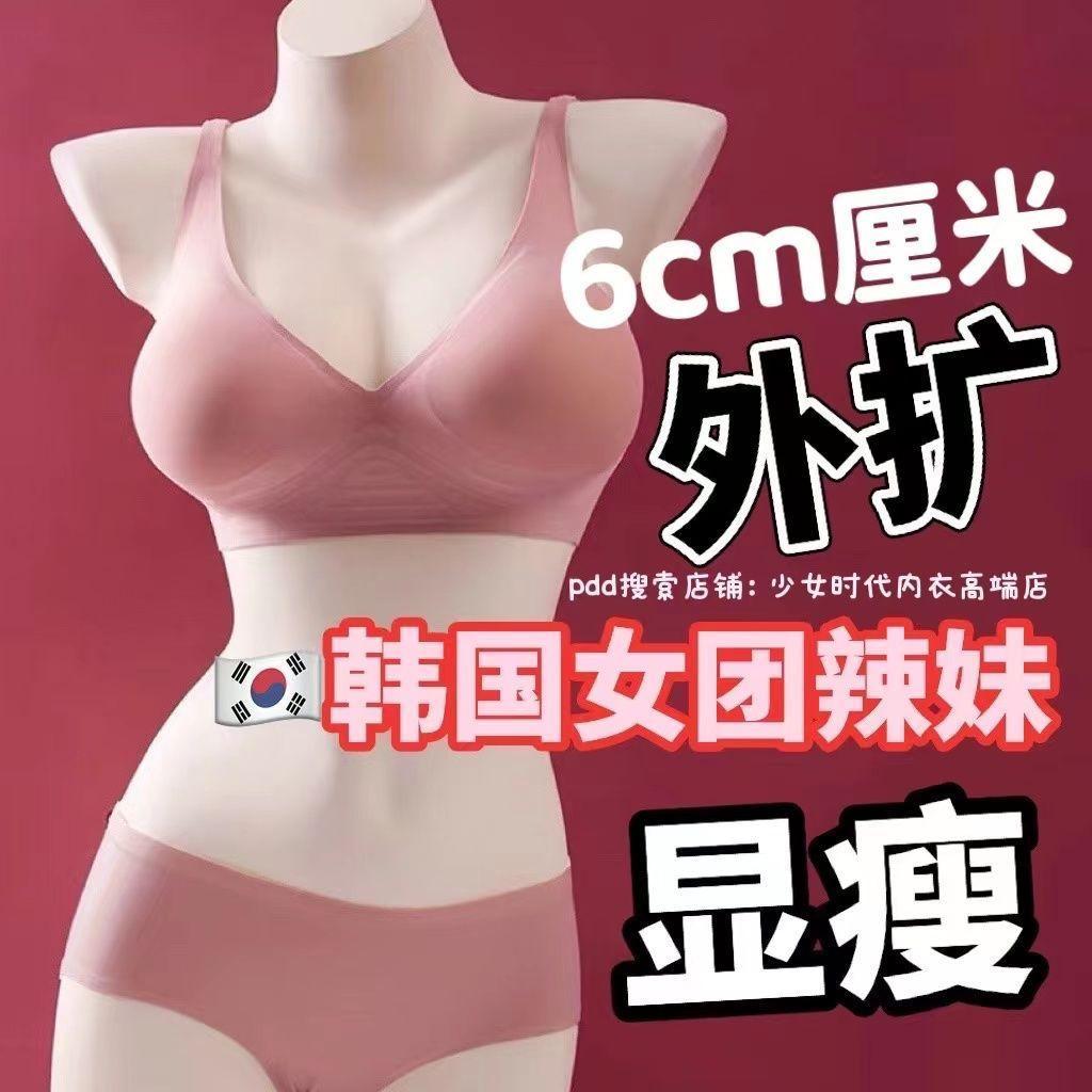 小胸顯大韓式外擴內衣6CM4CM加厚無痕防下垂收副乳無鋼圈文胸套裝