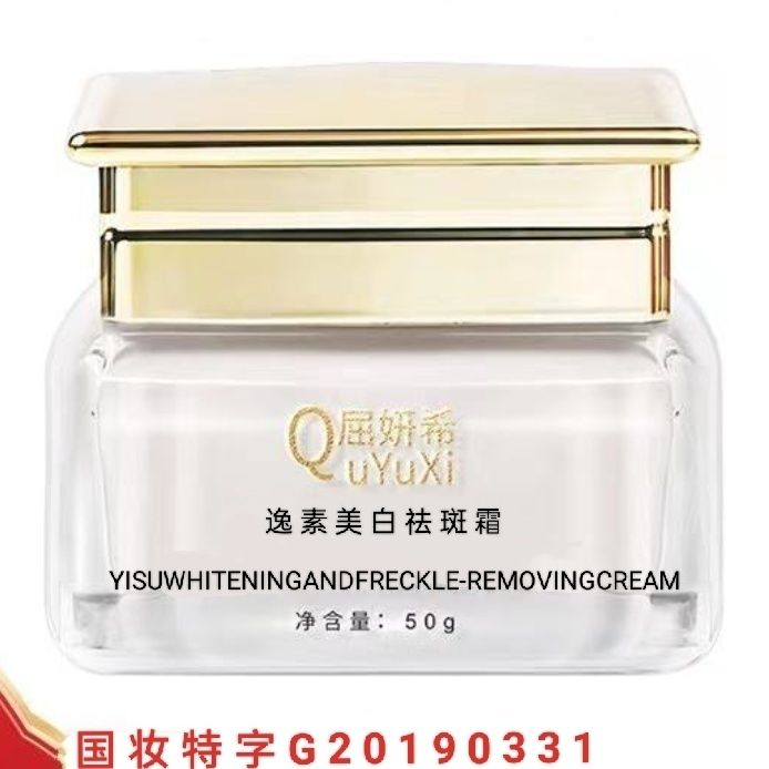 拼多多屈妍希美白祛斑系列祛斑霜遮瑕淡斑提亮萃季去黑色素抖音滋润