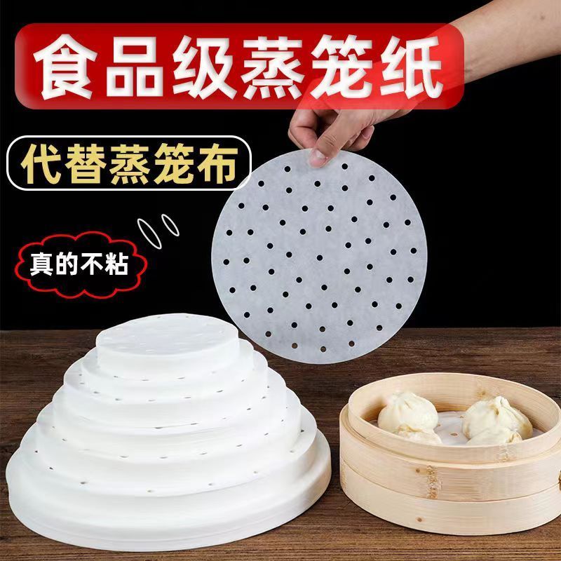 蒸笼纸垫子包子馒头不粘家用食品级的一次性专用油纸蒸屉锅布垫纸