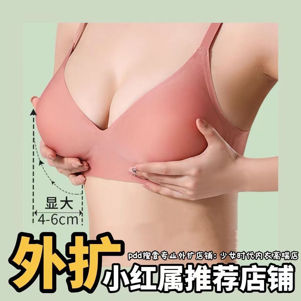 韩国外扩胸型内衣女小胸聚拢防下垂显大6CM显腰细平胸专用文胸罩